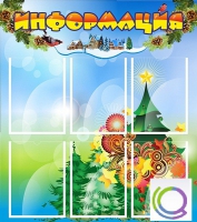 Стенд "Информация" (вариант 2) - «globural.ru» - Кузнецк