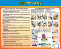 Стенд "Инструктажи" - «globural.ru» - Кузнецк