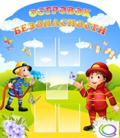 Стенд "Островок безопасности" (вариант 2) - «globural.ru» - Кузнецк