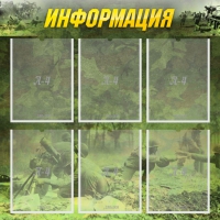Стенд "Информация" (вариант 5) - «globural.ru» - Кузнецк