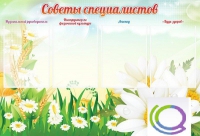 Стенд "Советы специалистов" - «globural.ru» - Кузнецк