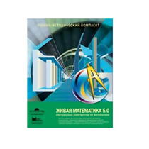 Живая Математика (Виртуальный конструктор по математике). - «globural.ru» - Кузнецк