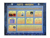 Комбинированный модульный комплекс "Лого-физик" - «globural.ru» - Кузнецк