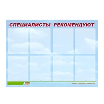Стенд "Специалисты рекомендуют" - «globural.ru» - Кузнецк