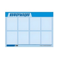 Стенд "Информация" (вариант 1) - «globural.ru» - Кузнецк