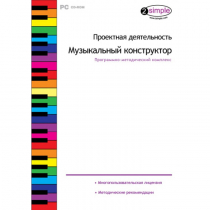 Проектная деятельность. Музыкальный конструктор Программно-методический комплекс - «globural.ru» - Кузнецк
