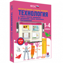 Технология. Работа с бумагой, природными материалами, тканью, пластилином. Конструирование - «globural.ru» - Кузнецк