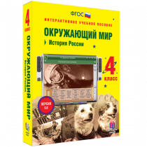 Окружающий мир 4 класс. История России - «globural.ru» - Кузнецк