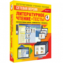 Сетевая версия. Тесты. Литературное чтение 4 класс - «globural.ru» - Кузнецк