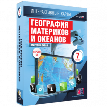 Интерактивные карты. География материков и океанов. 7 класс. Мировой океан - «globural.ru» - Кузнецк