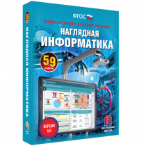 Наглядная информатика 5 - 9 класс - «globural.ru» - Кузнецк