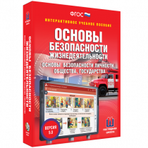 Интерактивное учебное пособие. ОБЖ. Основы безопасности личности, общества, государства - «globural.ru» - Кузнецк