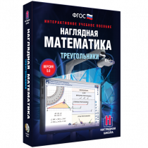 Наглядная математика. Треугольники - «globural.ru» - Кузнецк