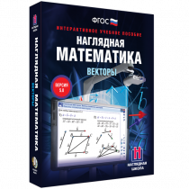 Наглядная математика. Векторы - «globural.ru» - Кузнецк