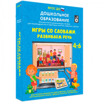 Интерактивное развивающее пособие "Игры со словами. Развиваем речь" - «globural.ru» - Кузнецк