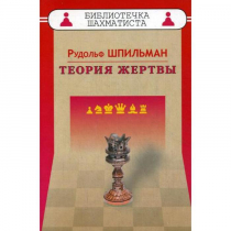 Шпильман Р. "Теория жертвы" - «globural.ru» - Кузнецк