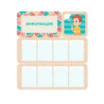 Информационный центр "Информация" 100.5 х 111 см - «globural.ru» - Кузнецк