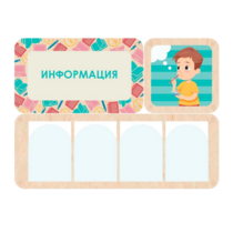 Информационный центр "Информация" 100.5 х 74 см - «globural.ru» - Кузнецк
