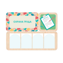Информационный стенд «Охрана труда» 100.5 х 74 см - «globural.ru» - Кузнецк