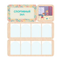 Информационный стенд «Спортивный зал» 100.5 х 111 см - «globural.ru» - Кузнецк