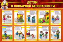 Стенд "Детям о пожарной безопасности" - «globural.ru» - Кузнецк