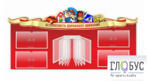 Стенд "Безопасность дорожного движения" (вариант 2) - «globural.ru» - Кузнецк
