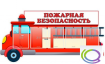 Стенд "Пожарная безопасность" (вариант 3) - «globural.ru» - Кузнецк
