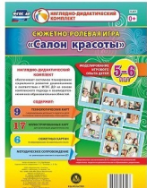 Сюжетно-ролевая игра "Салон красоты" - «globural.ru» - Кузнецк