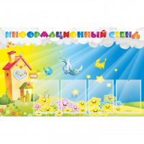 Стенд информационный с 4 карманами - «globural.ru» - Кузнецк