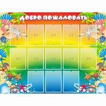 Стенд "Добро пожаловать!" 1.5x1.15 - «globural.ru» - Кузнецк