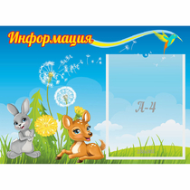 Стенд "Информация" 0.55x0.4 - «globural.ru» - Кузнецк