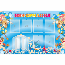 Стенд "Информация" 1.5x1 - «globural.ru» - Кузнецк