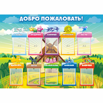 Стенд "Добро пожаловать!" - «globural.ru» - Кузнецк