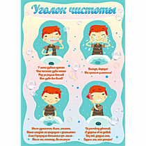 Стенд "Уголок чистоты" - «globural.ru» - Кузнецк