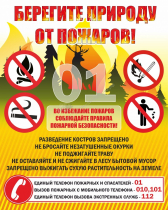 Стенд "Берегите природу" - «globural.ru» - Кузнецк