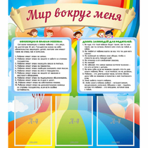 Стенд "Мир вокруг меня" - «globural.ru» - Кузнецк