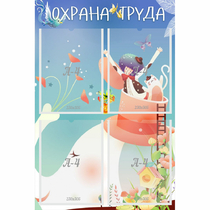 Стенд "Охрана труда" с 4 карманами - «globural.ru» - Кузнецк