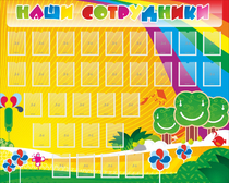Стенд "Наши сотрудники" - «globural.ru» - Кузнецк