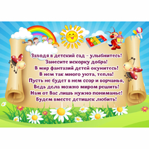Стенд "Заходя в детский сад - улыбнитесь!" - «globural.ru» - Кузнецк