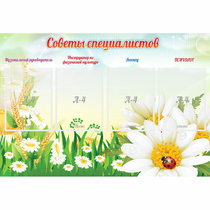 Стенд "Советы специалистов" - «globural.ru» - Кузнецк