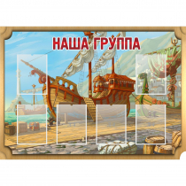 Стенд "Группа Бригантина" - «globural.ru» - Кузнецк