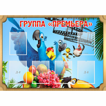Стенд "Группа Премьера" - «globural.ru» - Кузнецк