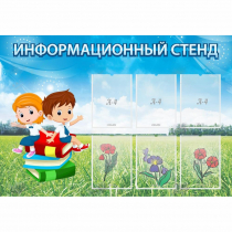 Стенд информационный с 6 карманами - «globural.ru» - Кузнецк