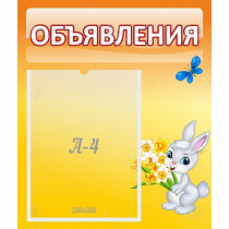 Стенд "Объявления" №5 - «globural.ru» - Кузнецк