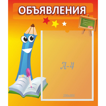 Стенд "Объявления" №11 - «globural.ru» - Кузнецк