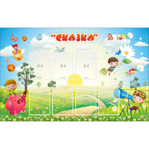 Стенд "Сказка" - «globural.ru» - Кузнецк