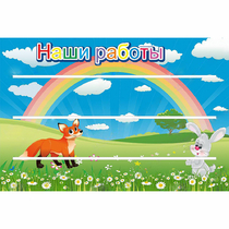 Стенд "Наши работы" - «globural.ru» - Кузнецк