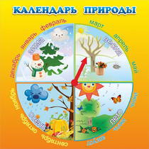 Стенд "Календарь природы" 0.5x0.5 - «globural.ru» - Кузнецк