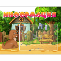 Стенд "Информация" 0.5x0.39 - «globural.ru» - Кузнецк