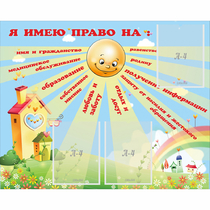 Стенд "Я имею право" - «globural.ru» - Кузнецк
